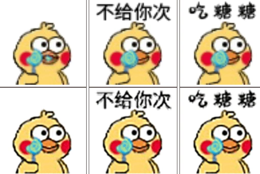 吃棒棒糖,小黄鸡被甜到表情包