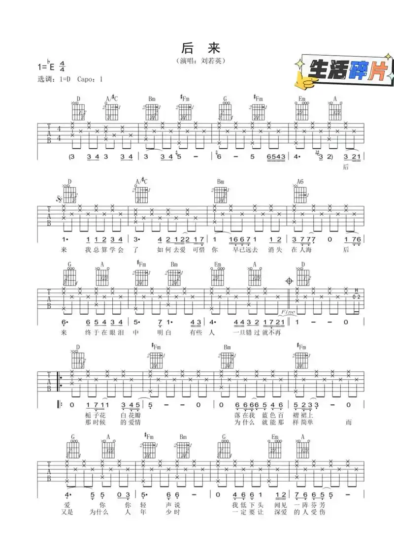 后来吉他谱弹唱民谣教学简单民谣#吉他 #吉他弹唱#吉他谱#吉 - 抖音
