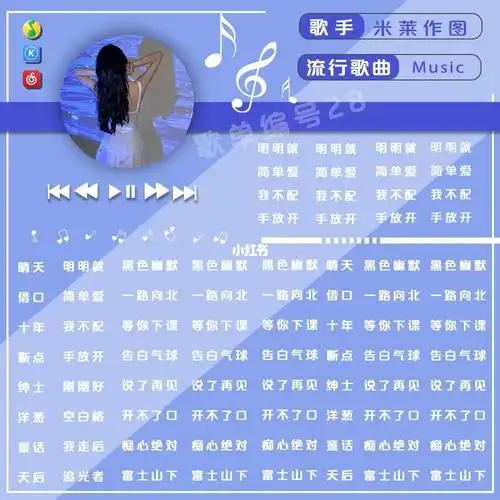 女生歌单动漫歌单