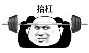 抬杠抬杠表情
