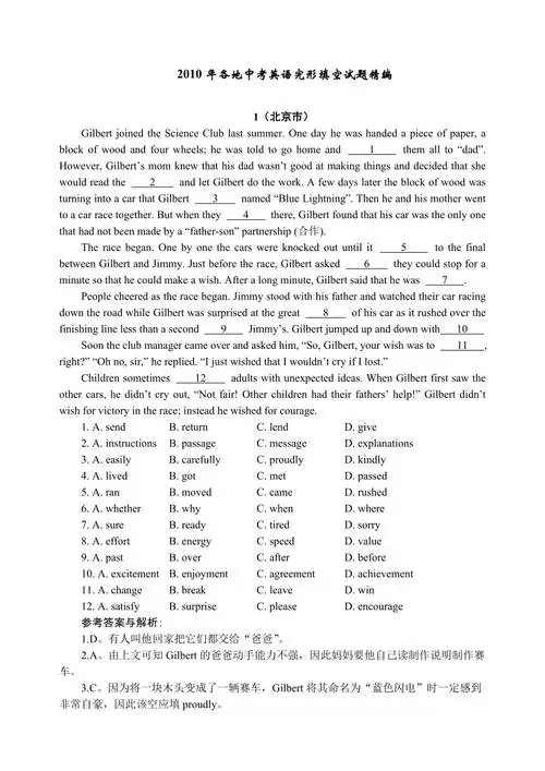 中考英语完形填空试题精编带解析