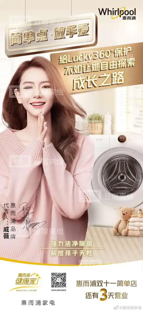 戚薇惠而浦品牌代言人