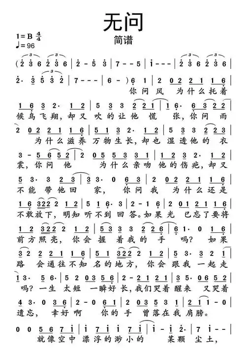 >>无问毛不易简谱乐谱