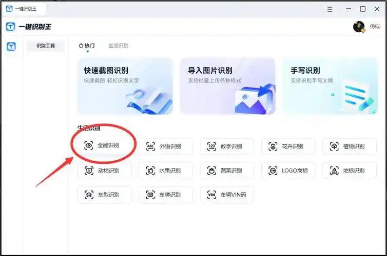 万能拍照识别物品,让你快速知晓物品信息
