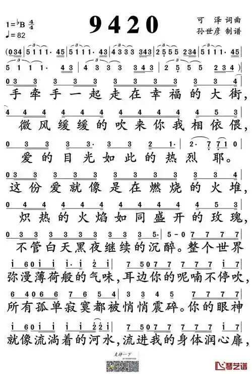 9420简谱-麦小兜演唱-孙世彦制谱1