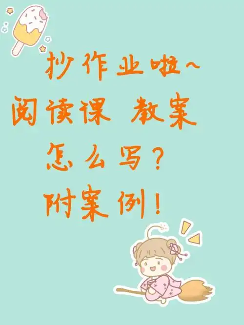 快检查教案了吧快来抄作业啦