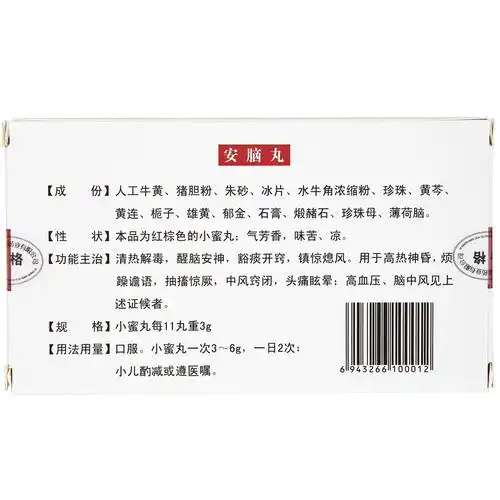 安脑丸小蜜丸安脑丸