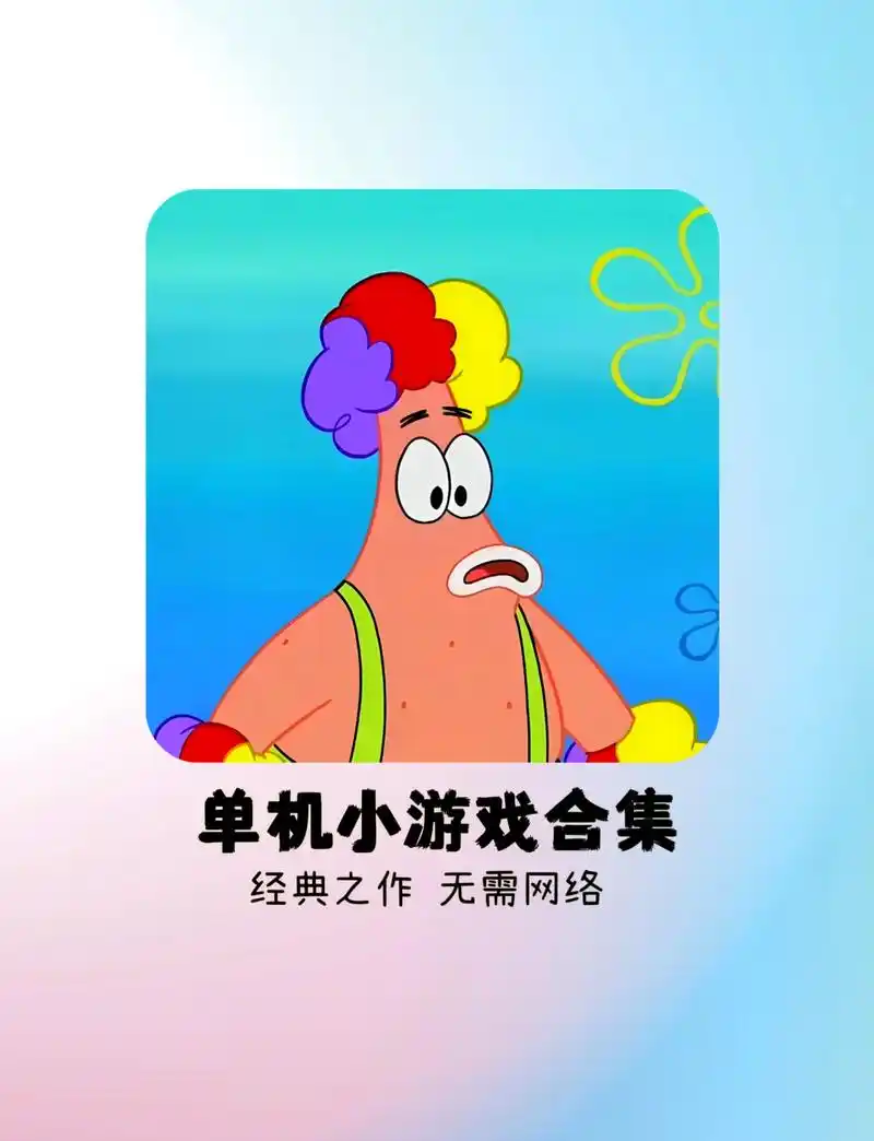 99 想要找些不用登录就能玩的单机小游戏吗?