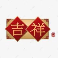 吉祥如意安康头像_微信头像图片大全