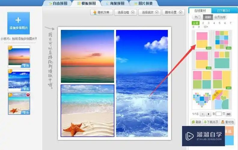 两张或多张图片如何快速拼图ps成一张教程讲解