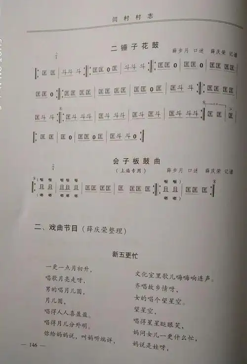 且且且,当当当---南张闫村鼓谱