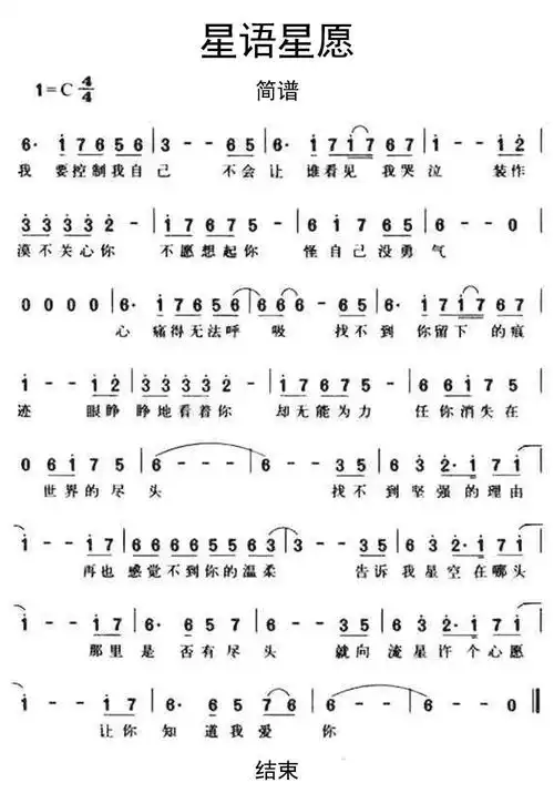 星语星愿简谱乐谱