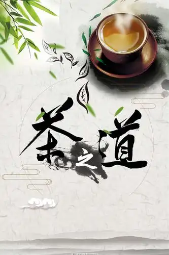 其它 茶之道 写美篇人生就像一杯茶, 所不一样的是, 它是用沸水冲沏