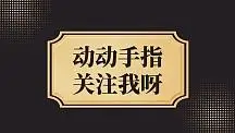 黑金风引导关注抖音背景图