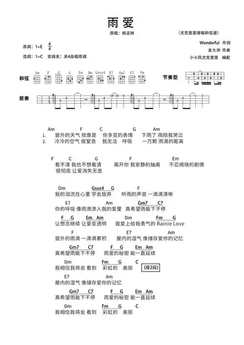雨爱简谱-虫虫乐谱