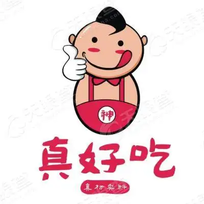 真好吃