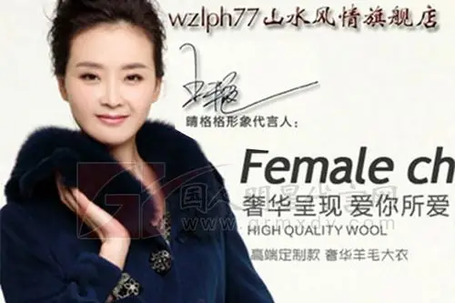 里"晴儿"饰演者王艳成功牵手山水风情服饰,公司承接王艳广告代言业务