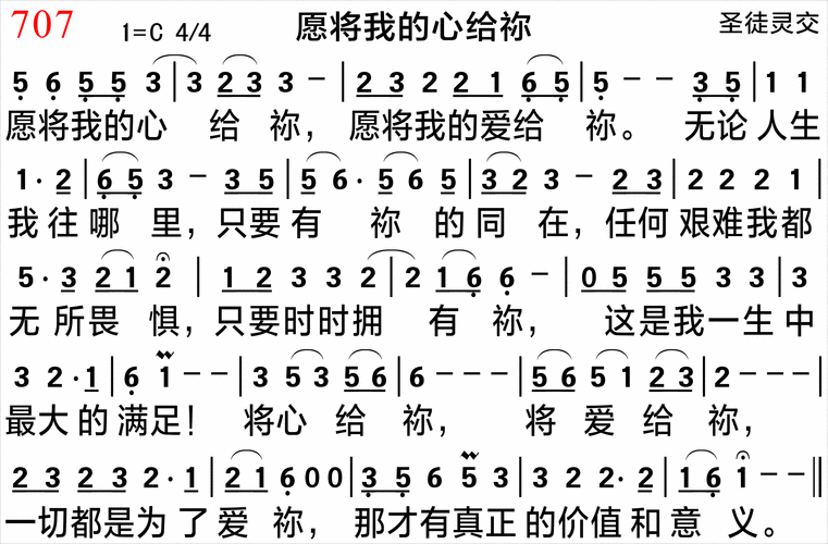 下载愿将我的心给你歌谱