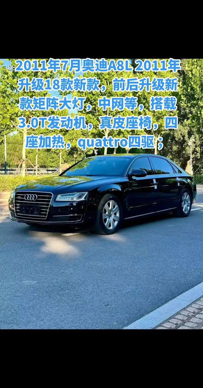奥迪 a8