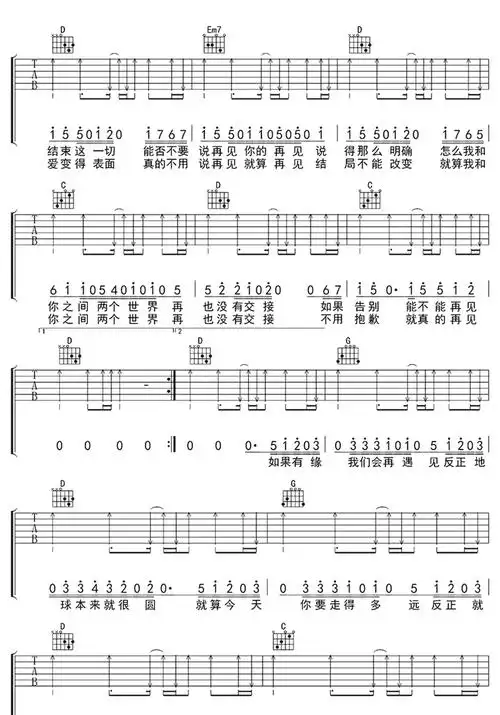 再见邓紫棋吉他谱