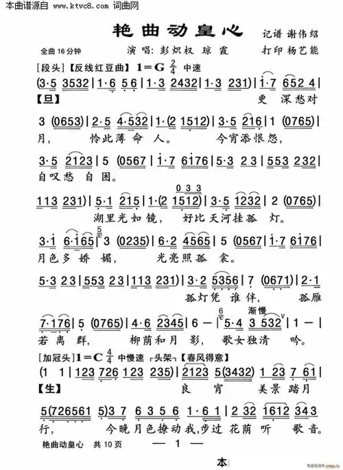 艳曲动皇心 彭炽权 歌谱简谱网