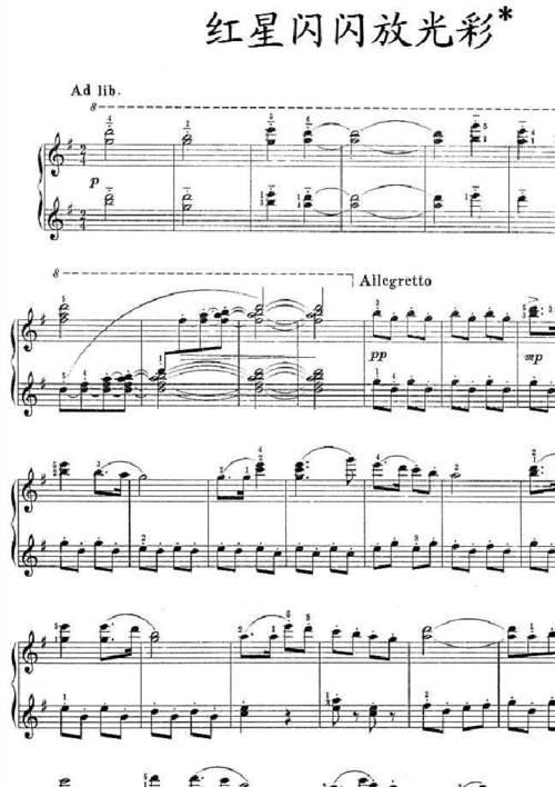 钢琴曲红星闪闪放光彩五线谱正谱