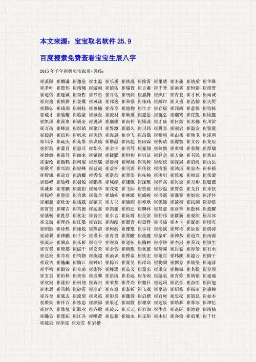 宝宝起名_第2页_起名文化