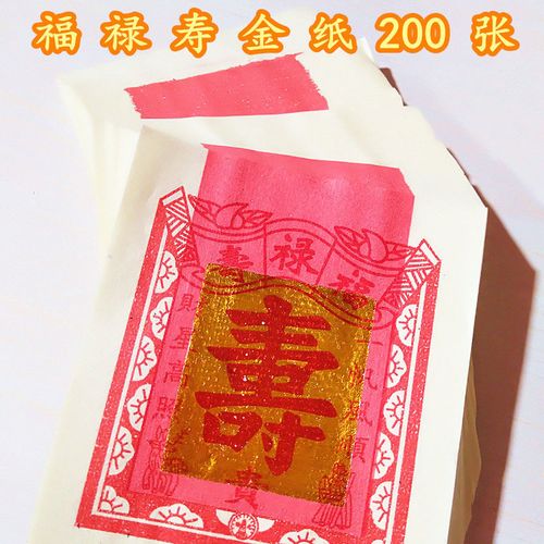 福禄寿金元宝锡箔烧纸2寸4寿金纸折纸观音关帝土地主元宝纸200张