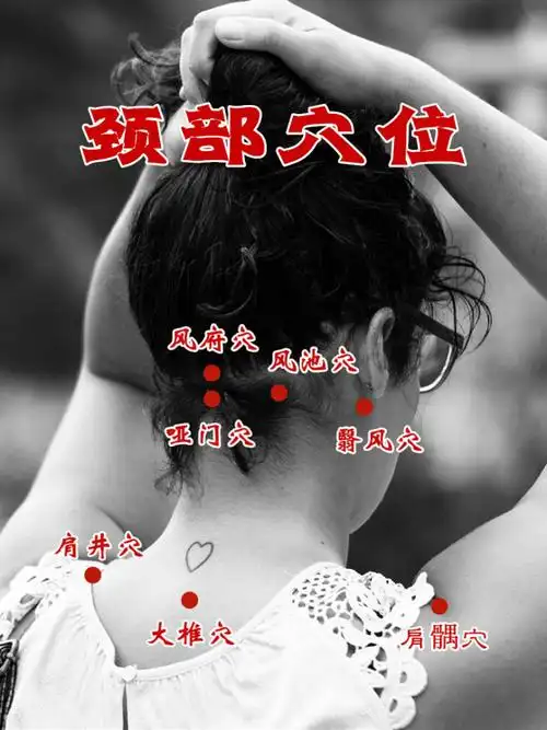 教你一套不过时的穴位按摩:缓解颈椎疼,颈椎病,脖子酸痛,脖子僵硬等