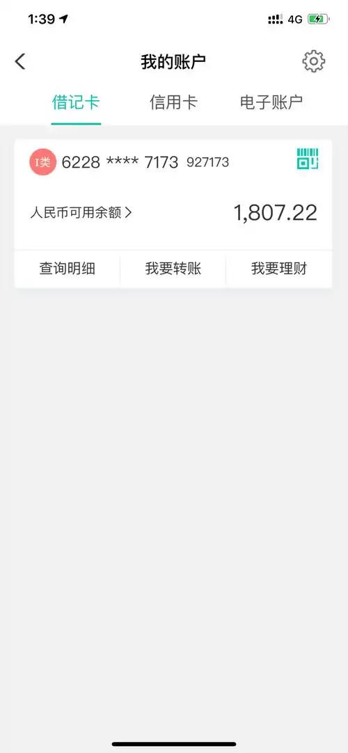 求一张农业银行余额1800的截图万分感谢