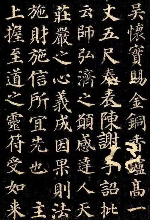 颜真卿多宝塔碑书法赏析