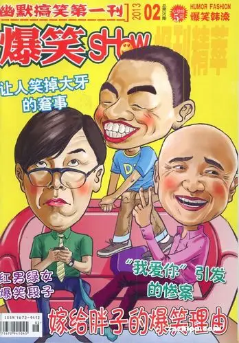 爆笑show2013年2月期