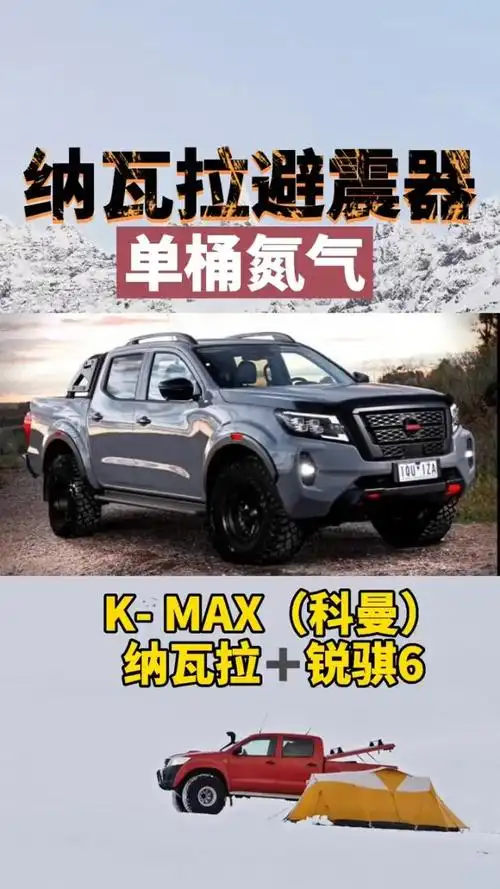 kman科曼单桶氮气减震纳瓦拉?锐骐6专用