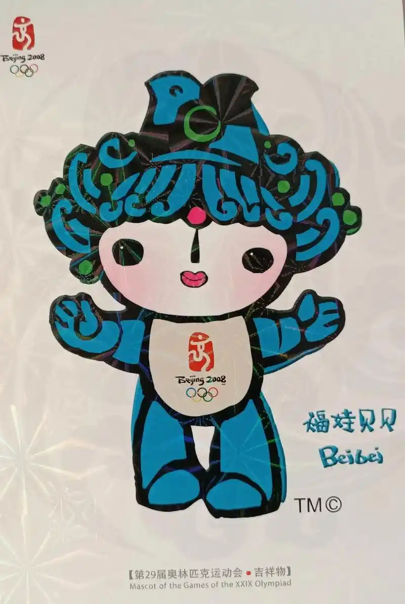 贝贝#晶晶#欢欢#迎迎#妮妮#2008年奥运会吉祥物 #你还 - 抖音