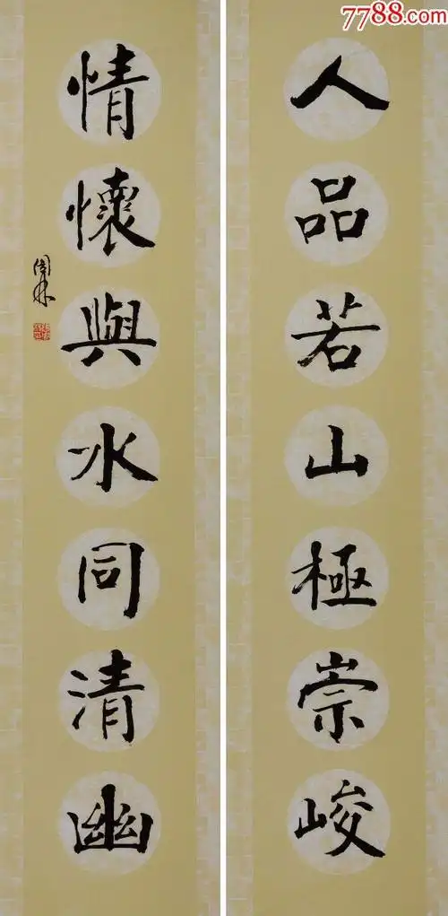 金奖老书法家张周林隶书对联-人品若山极崇峻,情怀与水同清幽