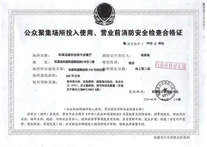 《消防资格证》04详情:在环保局申请后,环保局会安排专业人员去往餐厅