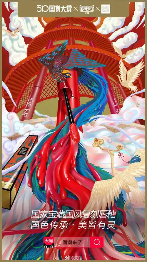 现代与传统的碰撞18款天猫国潮来了宣传海报