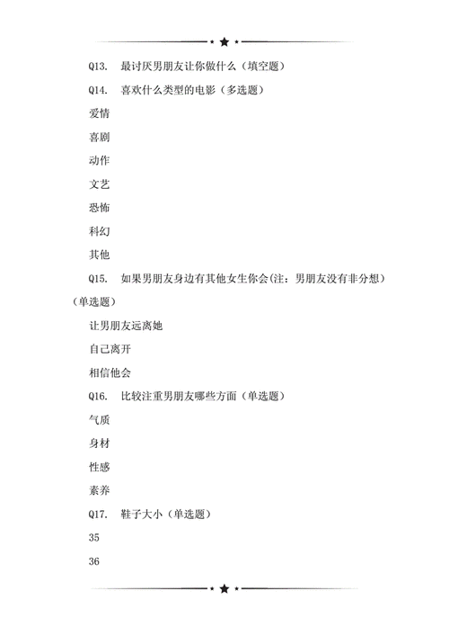 关于女朋友兴趣爱好状况网络问卷.doc 4页