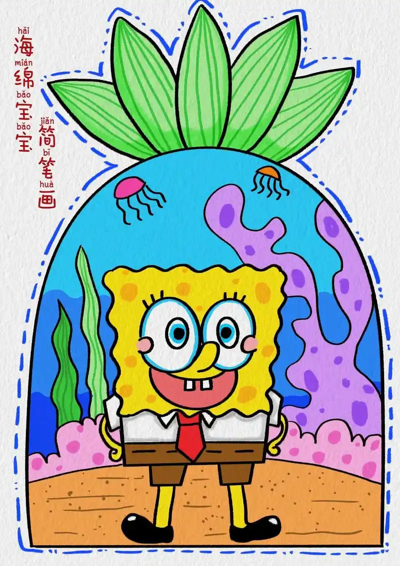 儿童画《海绵宝宝》和我一起画海绵宝宝吧#海绵宝宝简笔画 #海 - 抖音
