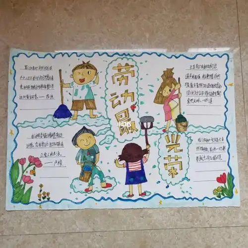 儿童海报手抄报-劳动节主题