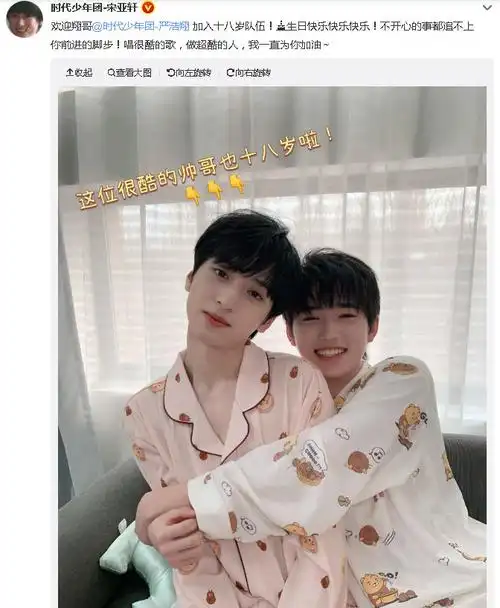 宋亚轩晒合照为严浩翔18岁庆生#宋亚轩晒与严浩翔睡衣合照为18岁庆生
