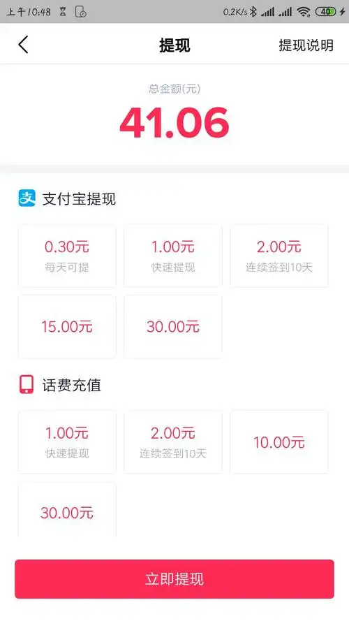 请问抖音极速版这种怎么提现啊