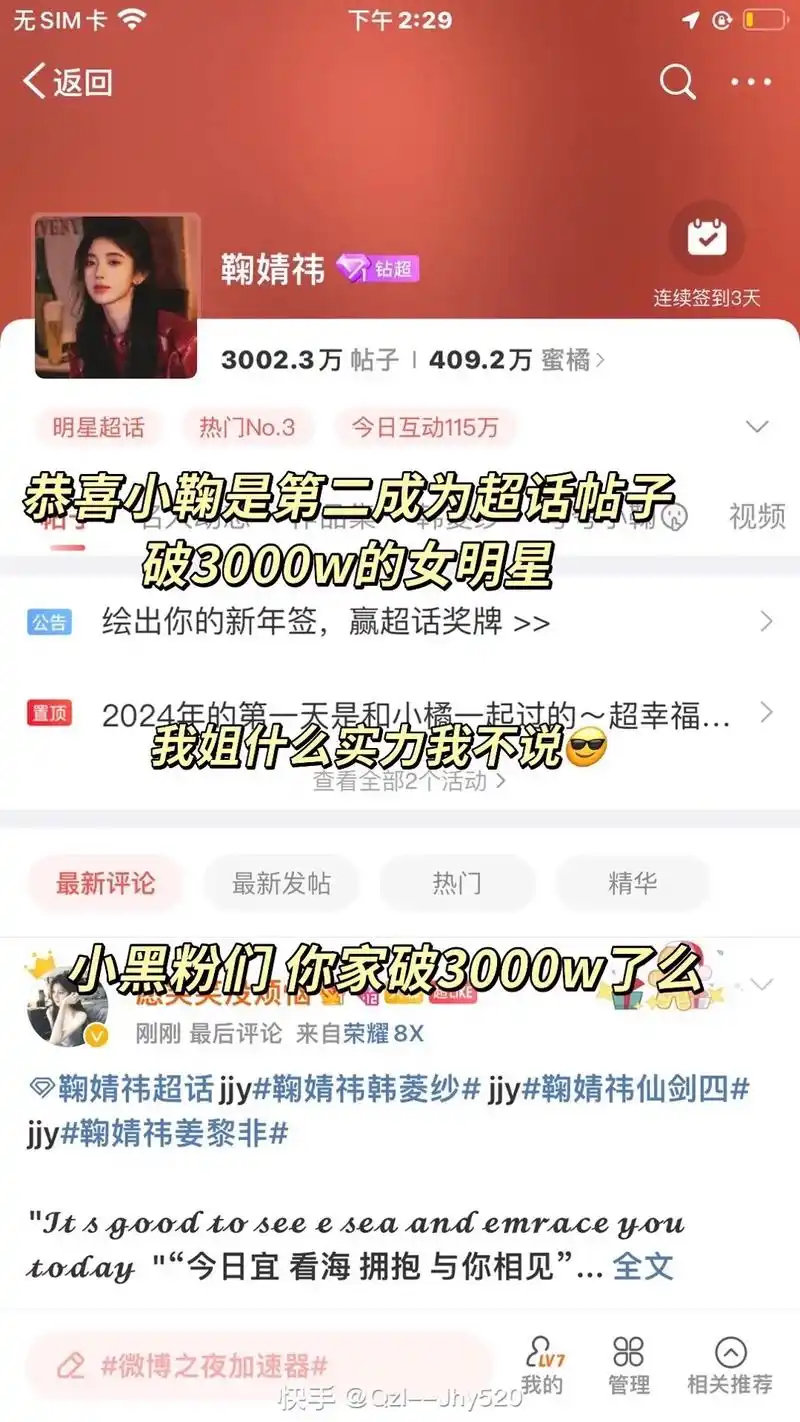 鞠婧祎#恭喜鞠婧祎超话帖子破3000w #叶鸢喏恭喜小鞠 - 抖音