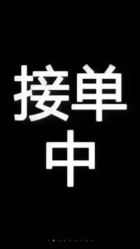 小二正在忙碌接单中.