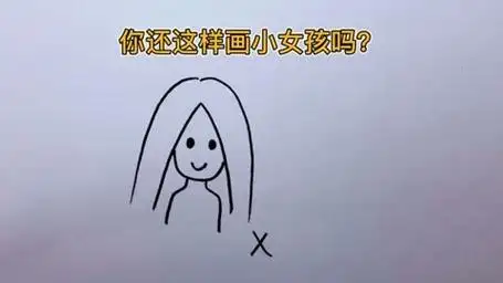 儿童益智简笔画:教你画小女孩