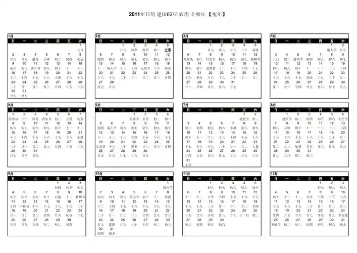 2011日历