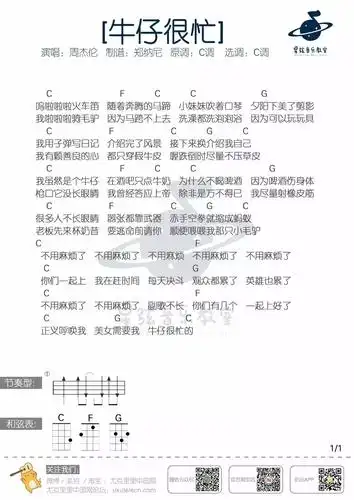 周杰伦牛仔很忙吉他谱