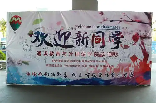 (环保签名墙)(迎新结束后回收物品)