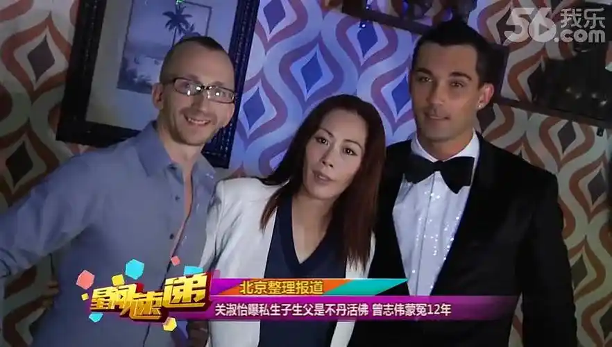 关淑怡曝私生子生父是不丹活佛 曾志伟蒙冤12年 20140326
