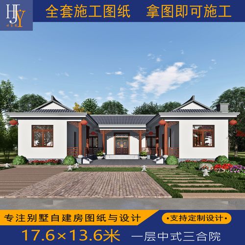 新农村乡村一层经典中式三合院自建房别墅全套图纸设计可预约施工
